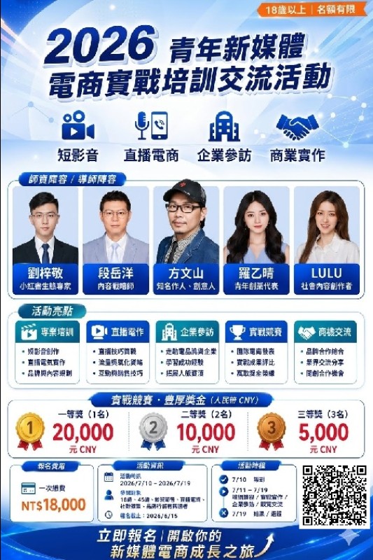 2026 青年新媒體電商實戰培訓交流活動